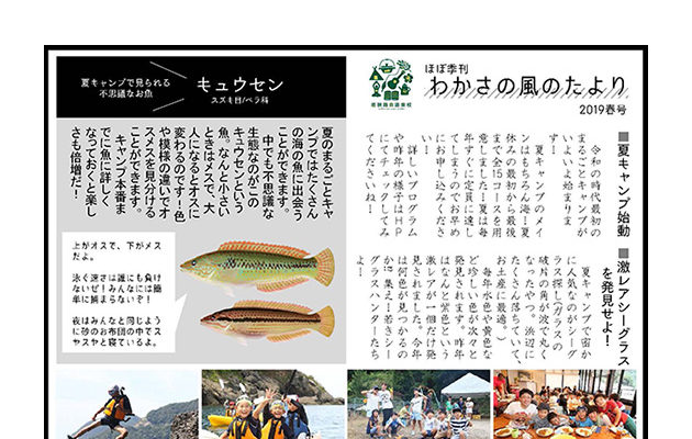 若狭風のたより